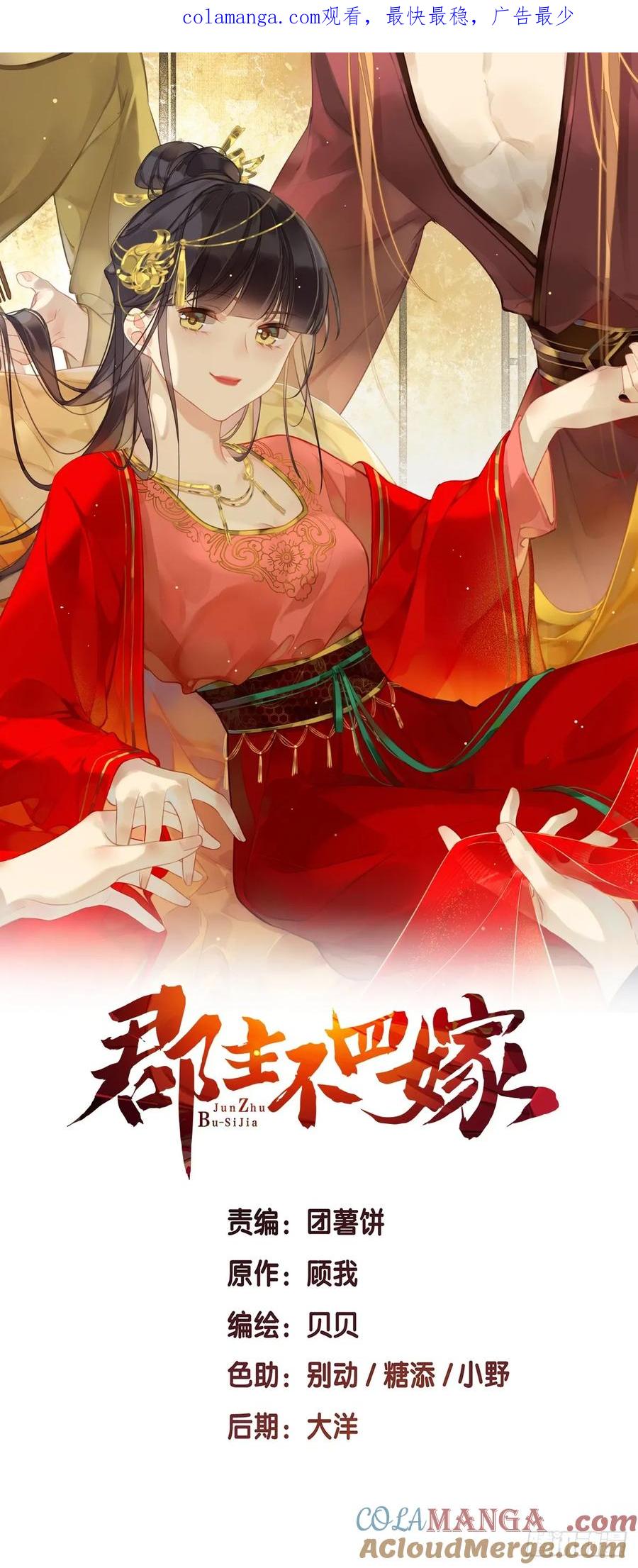 《郡主不四嫁第二季》第3话 休想 第1页