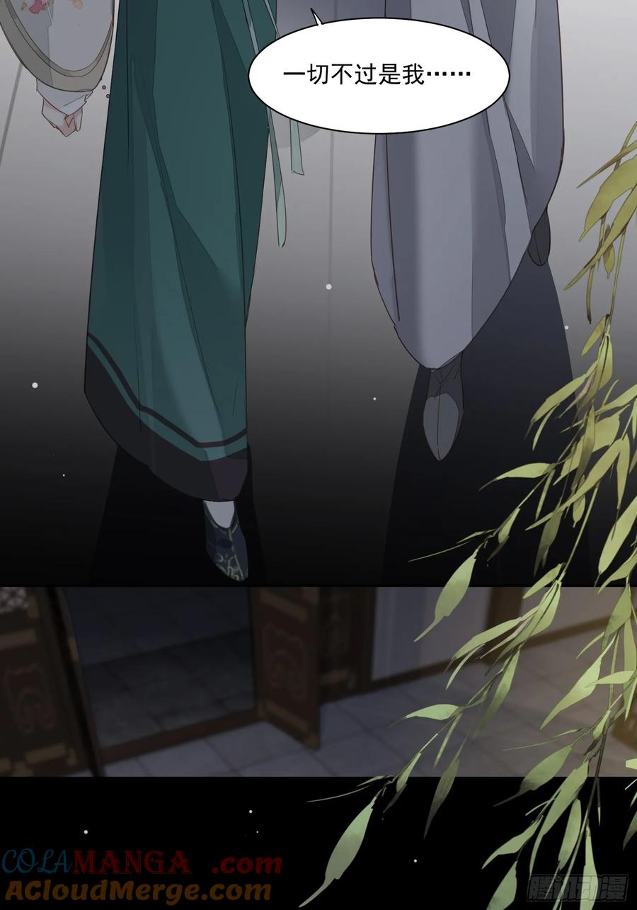 《郡主不四嫁第二季》第3话 休想 第5页