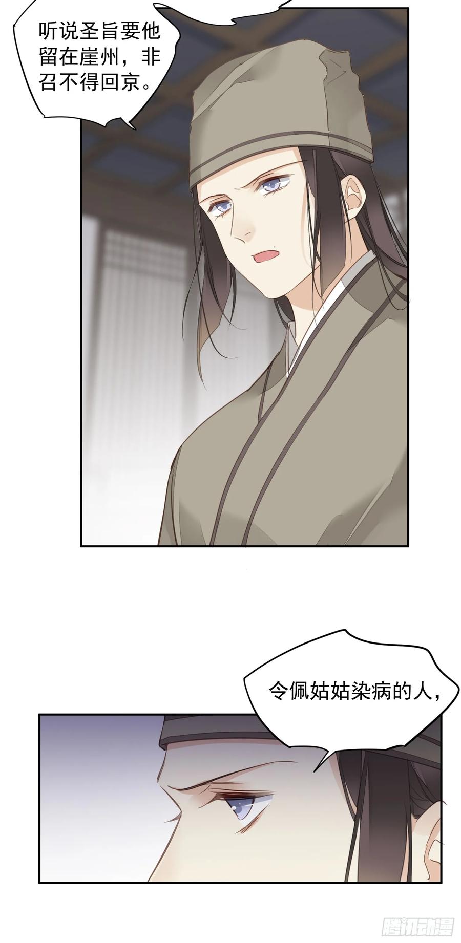 《郡主不四嫁第二季》第3话 休想 第26页