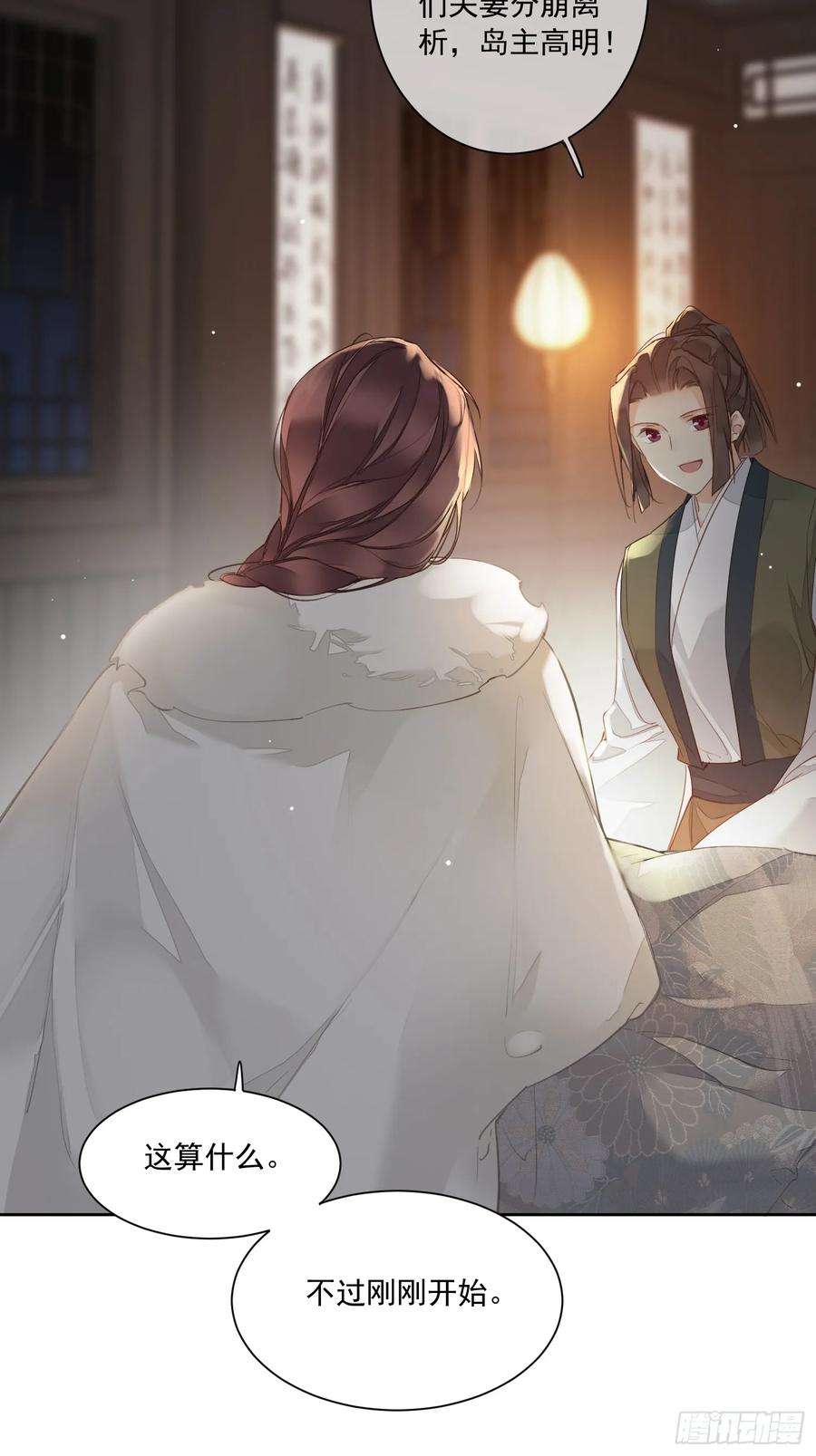 《郡主不四嫁第二季》第3话 休想 第12页