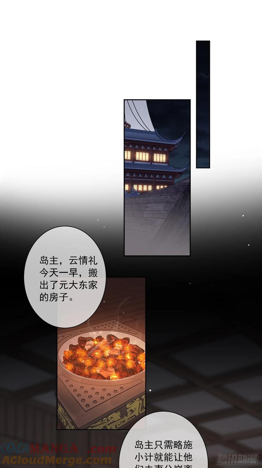 《郡主不四嫁第二季》第3话 休想 第11页