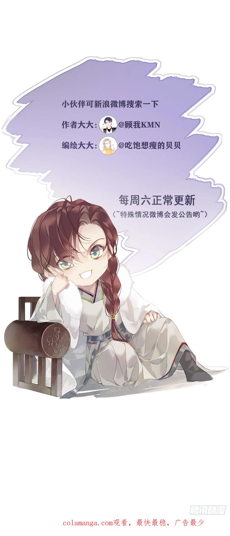 《郡主不四嫁第二季》第3话 休想 第32页