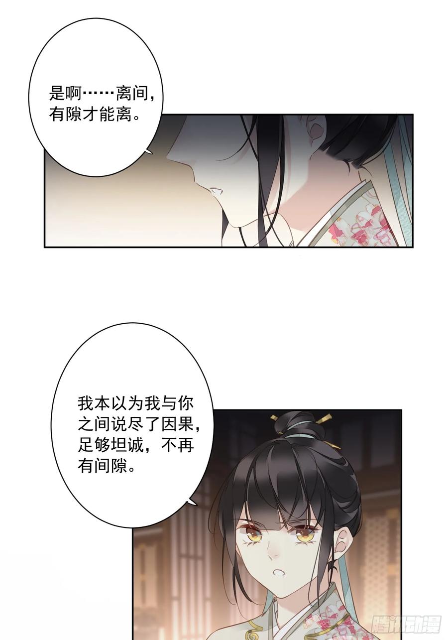 《郡主不四嫁第二季》第3话 休想 第2页