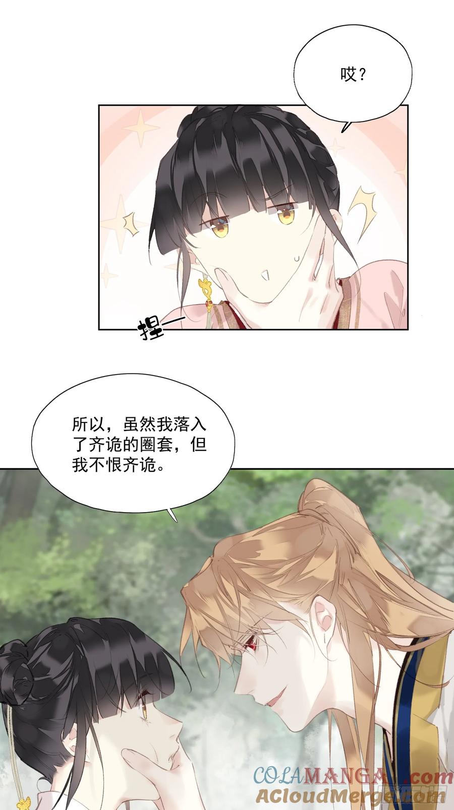 《郡主不四嫁第二季》第43话 成全 第23页