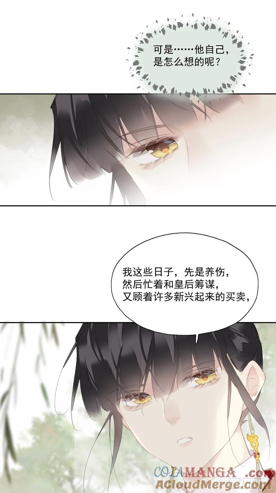 《郡主不四嫁第二季》第43话 成全 第15页
