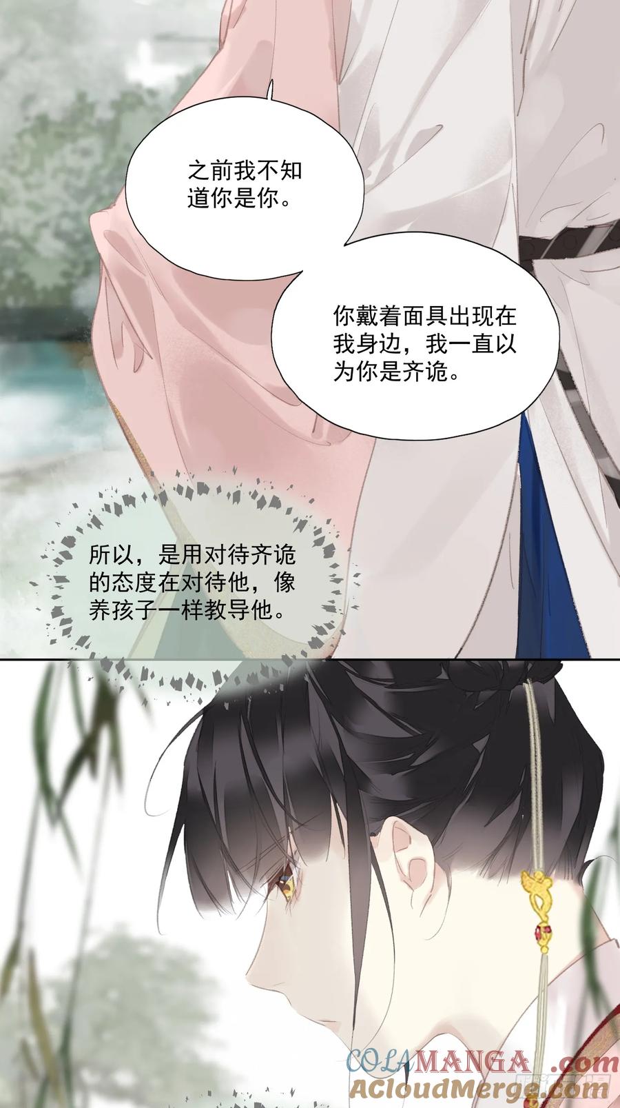 《郡主不四嫁第二季》第43话 成全 第17页