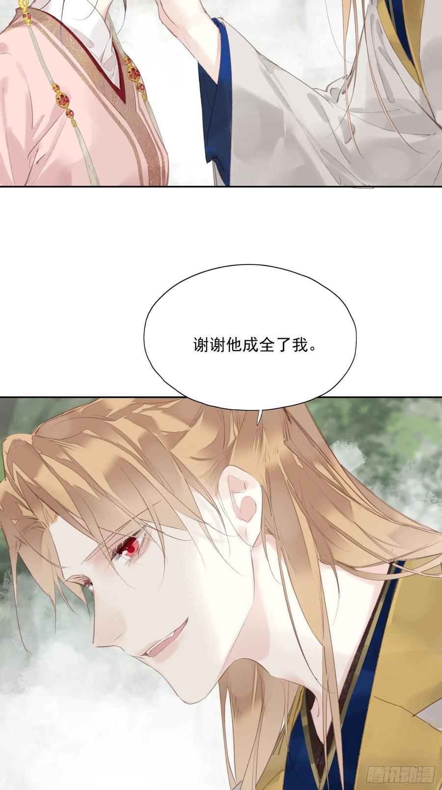《郡主不四嫁第二季》第43话 成全 第24页