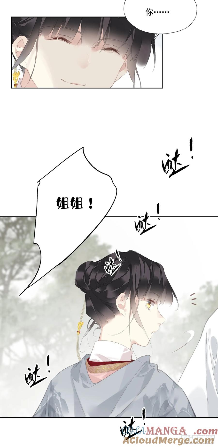 《郡主不四嫁第二季》第43话 成全 第5页