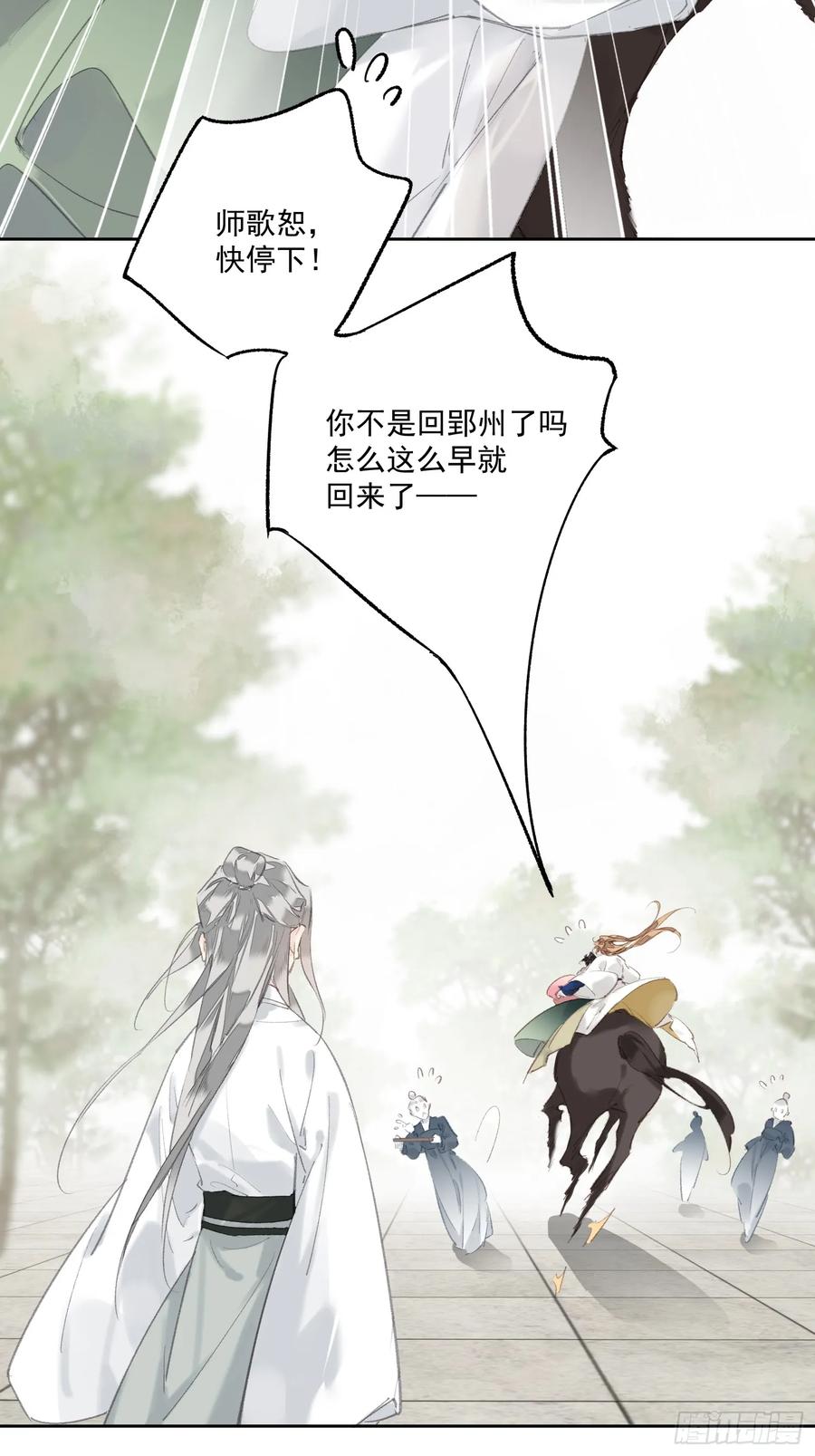 《郡主不四嫁第二季》第43话 成全 第8页