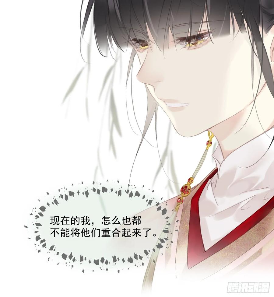 《郡主不四嫁第二季》第43话 成全 第14页