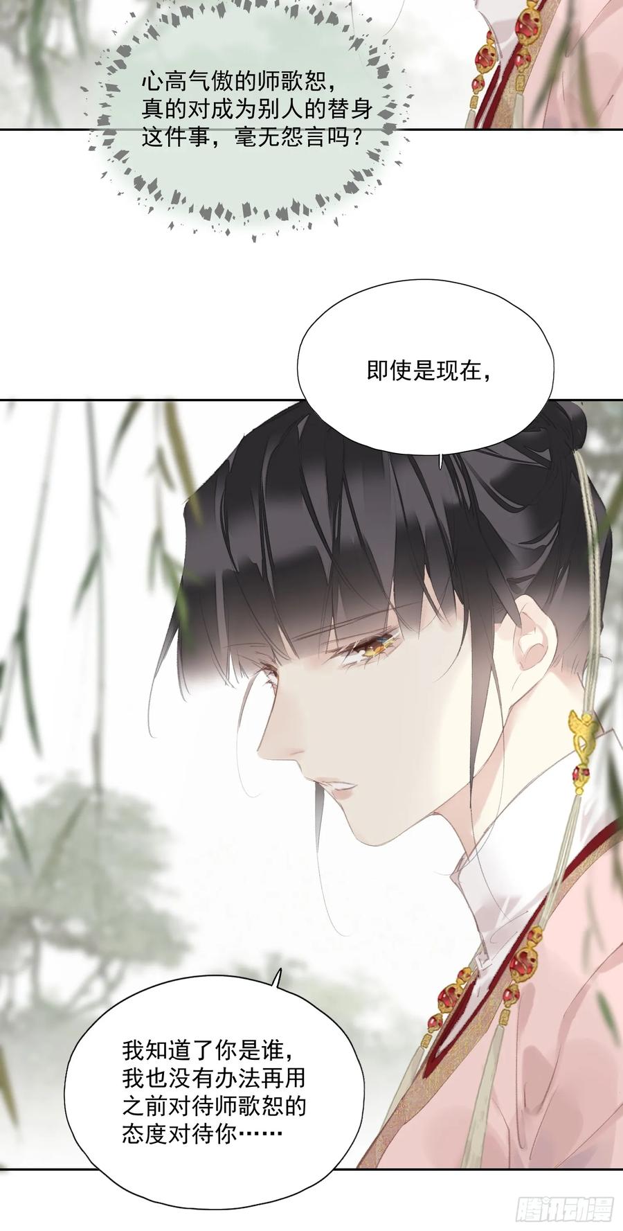 《郡主不四嫁第二季》第43话 成全 第18页