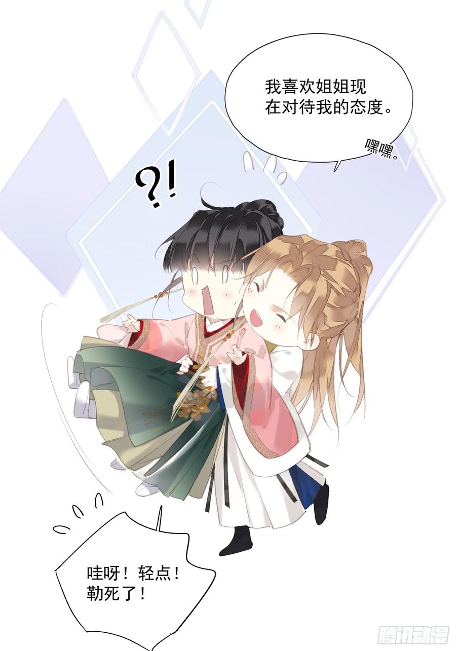 《郡主不四嫁第二季》第43话 成全 第20页