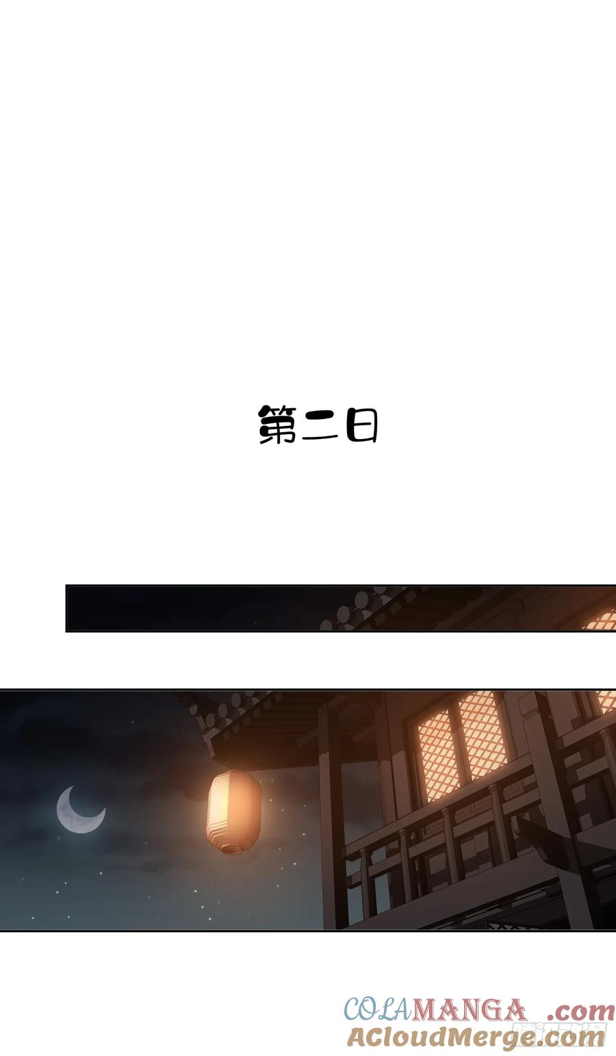 《郡主不四嫁第二季》第44话 新生 第17页