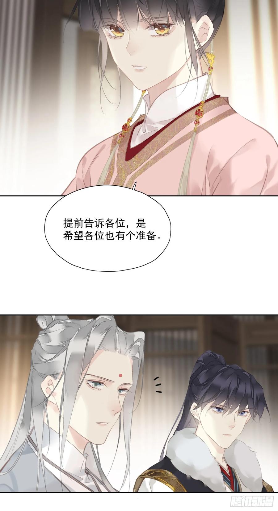《郡主不四嫁第二季》第44话 新生 第30页