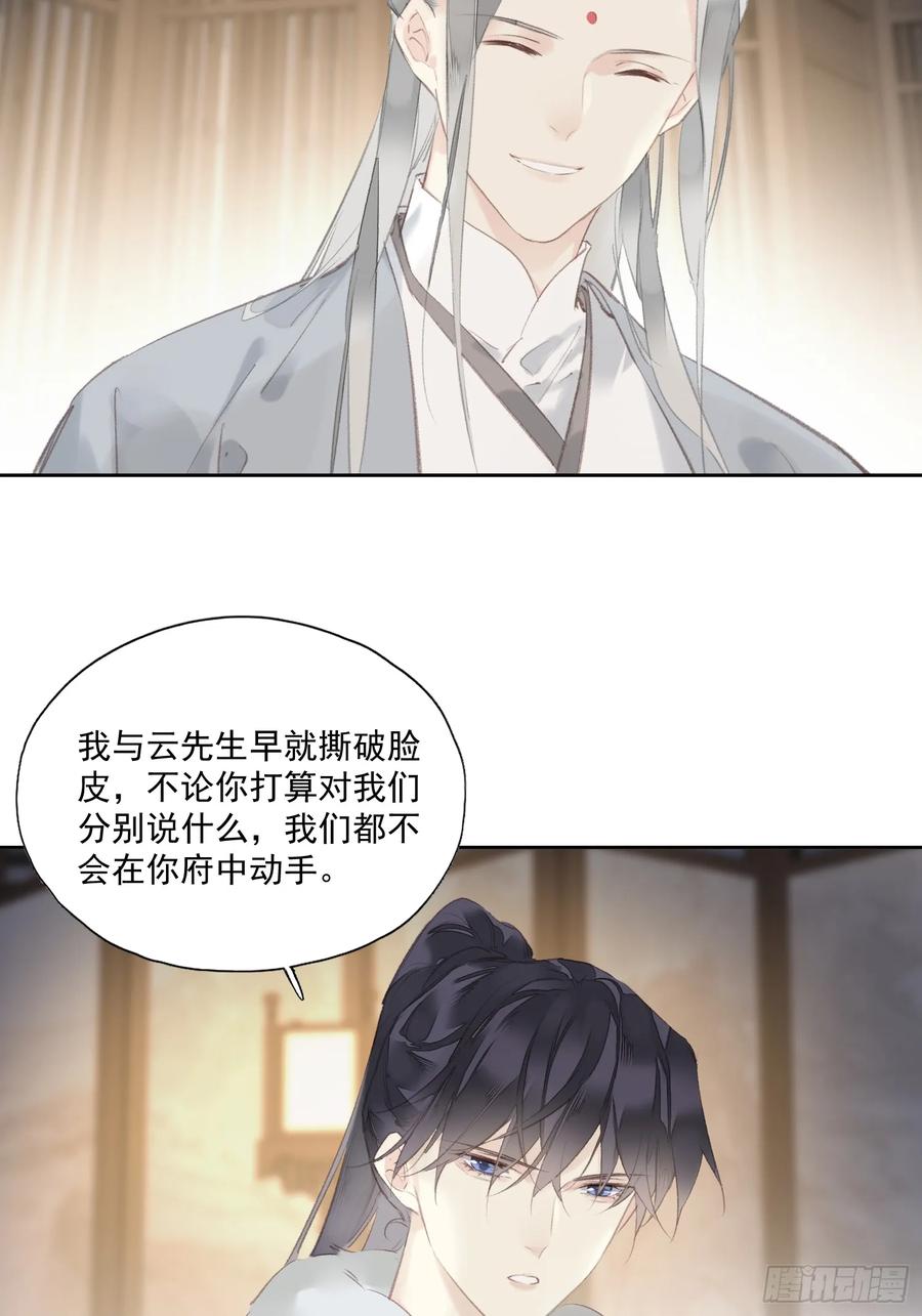 《郡主不四嫁第二季》第44话 新生 第20页