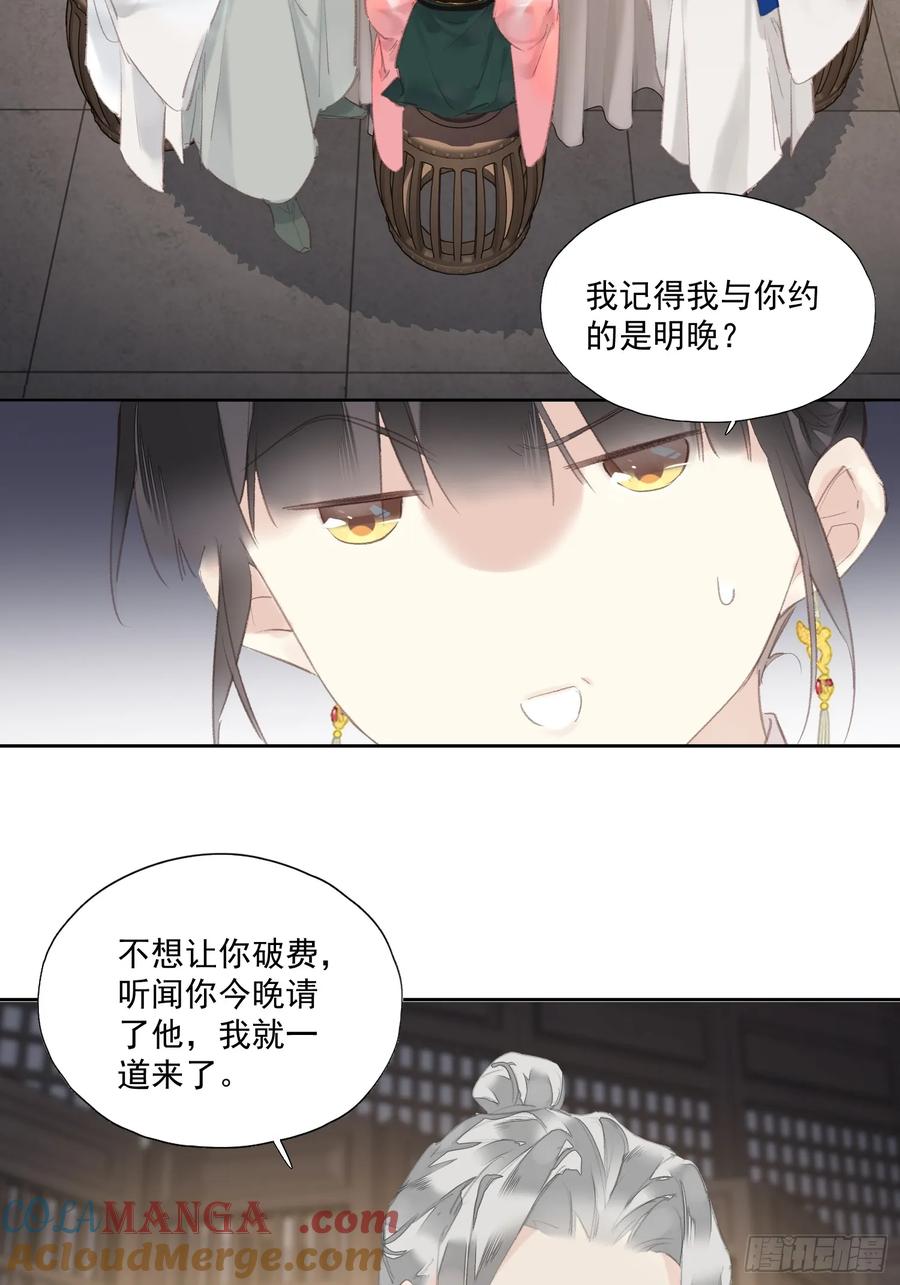 《郡主不四嫁第二季》第44话 新生 第19页
