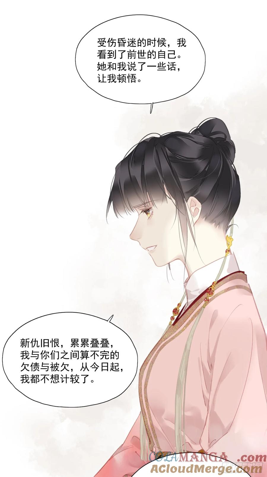 《郡主不四嫁第二季》第44话 新生 第27页
