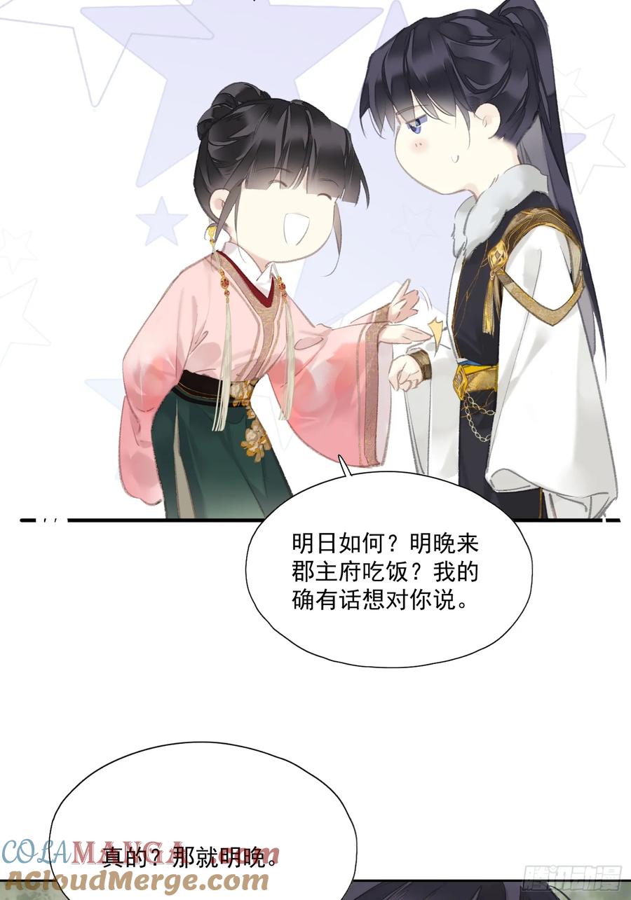 《郡主不四嫁第二季》第44话 新生 第15页
