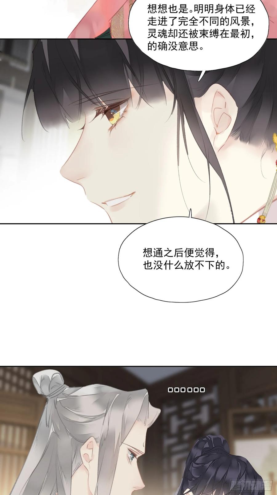 《郡主不四嫁第二季》第44话 新生 第28页