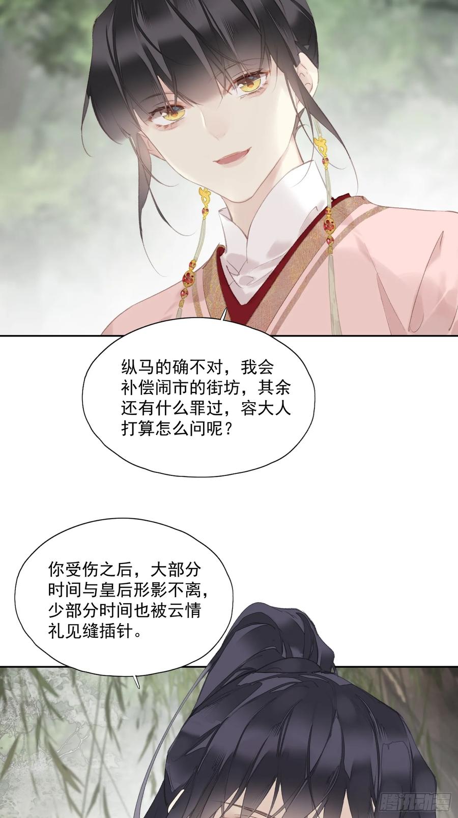 《郡主不四嫁第二季》第44话 新生 第8页