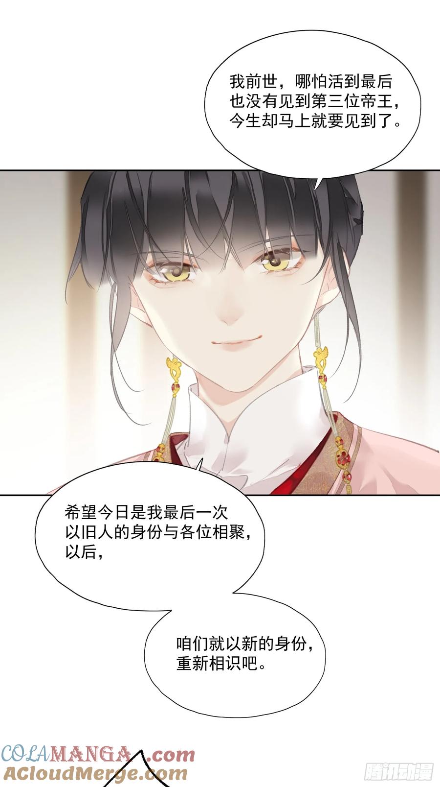 《郡主不四嫁第二季》第44话 新生 第31页