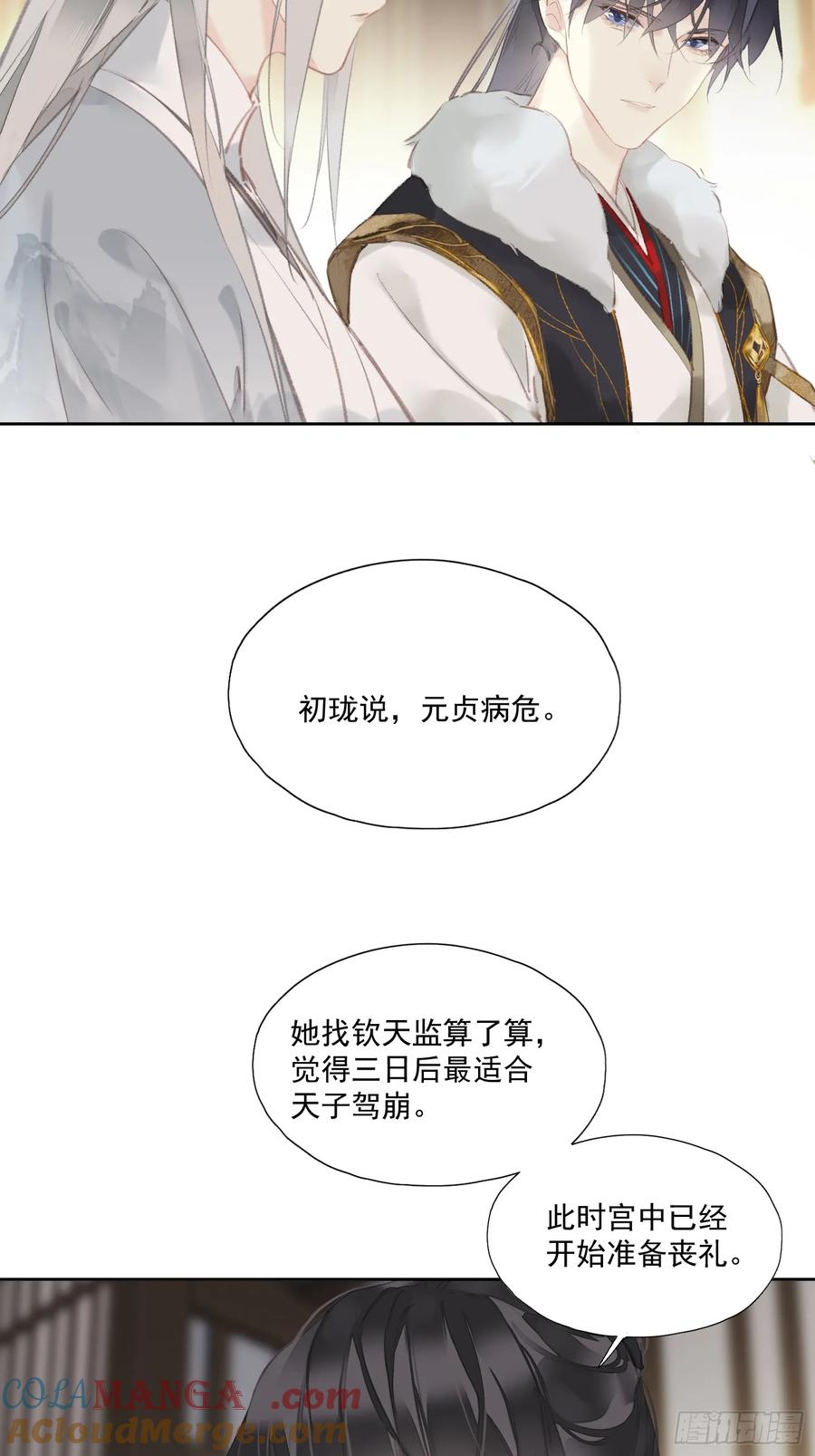 《郡主不四嫁第二季》第44话 新生 第29页