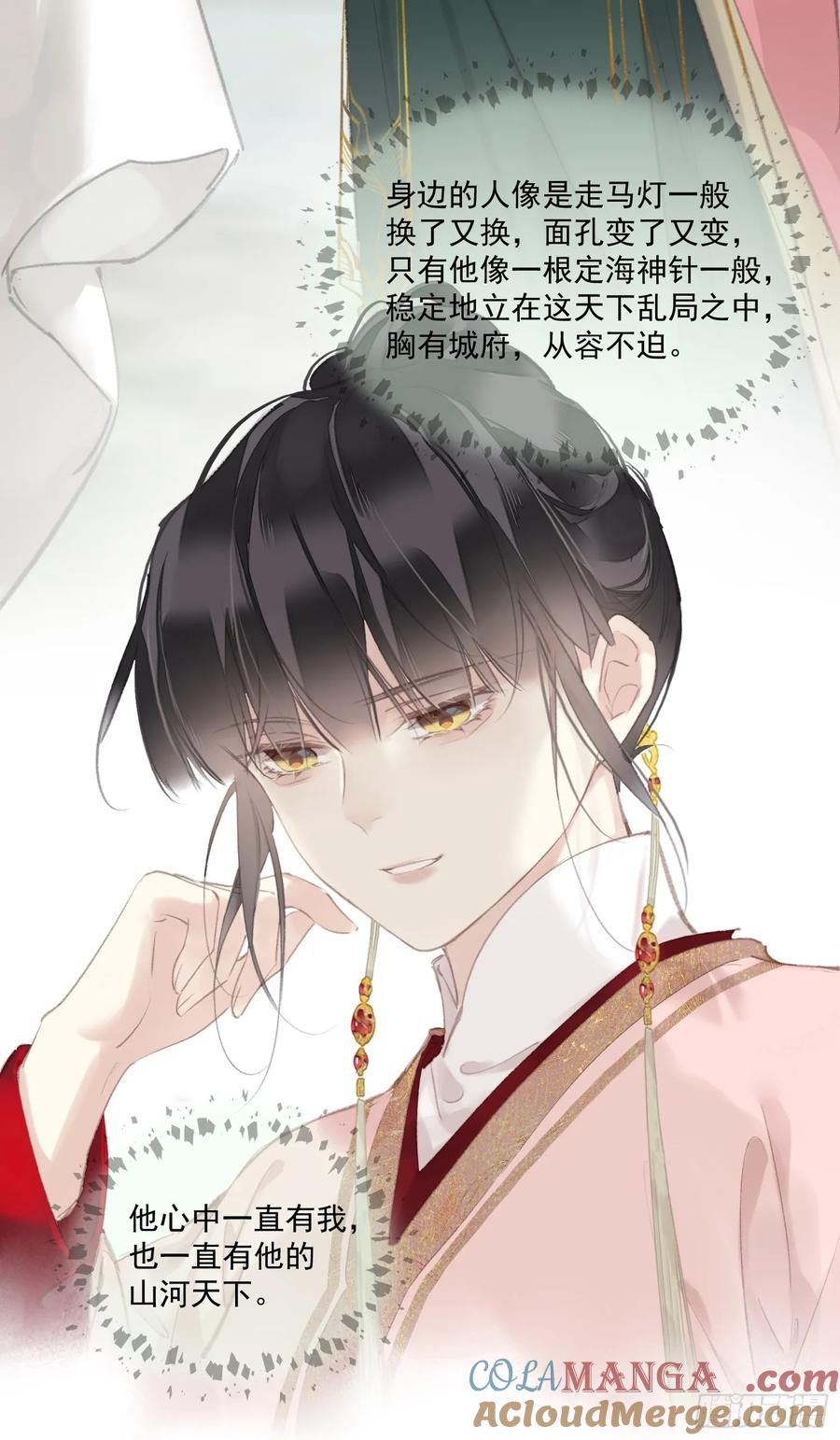 《郡主不四嫁第二季》第44话 新生 第13页