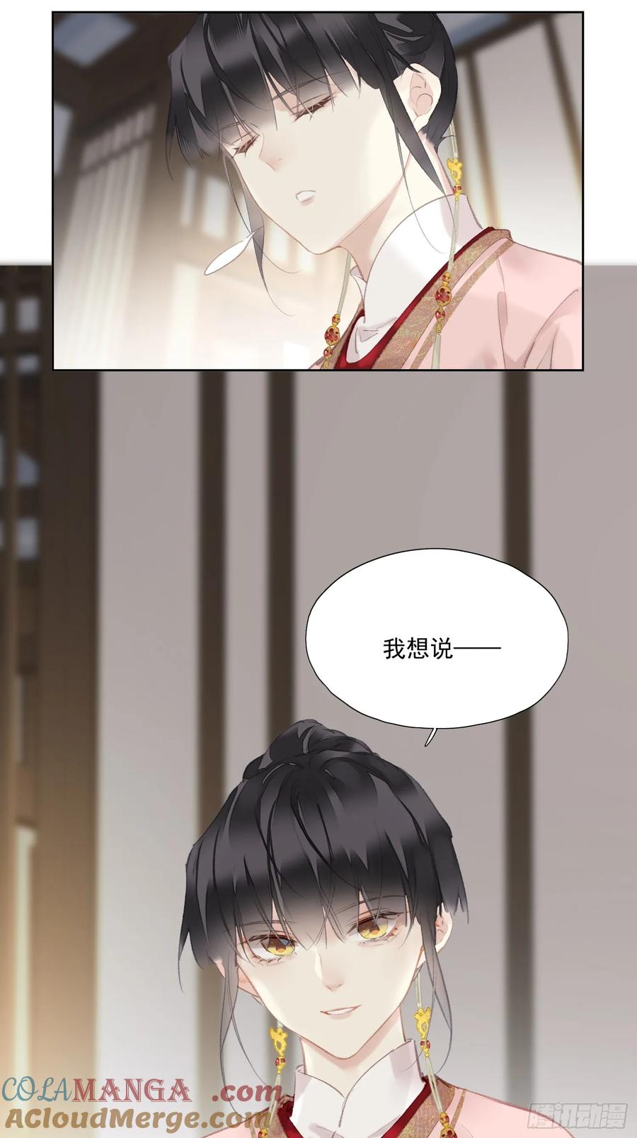 《郡主不四嫁第二季》第44话 新生 第25页
