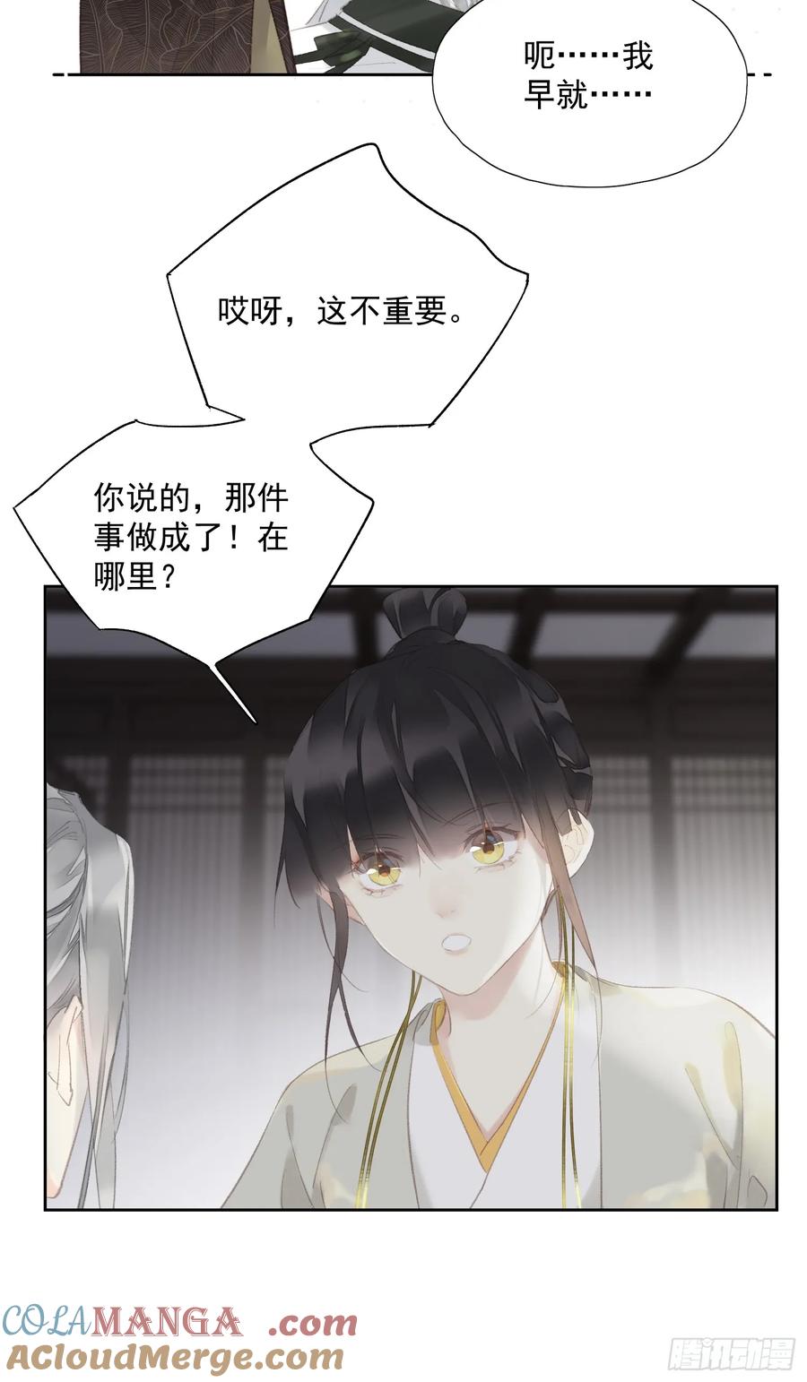 《郡主不四嫁第二季》第48话 天亮了 第5页