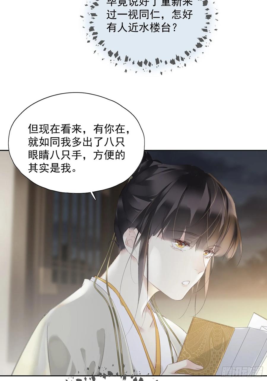 《郡主不四嫁第二季》第48话 天亮了 第24页