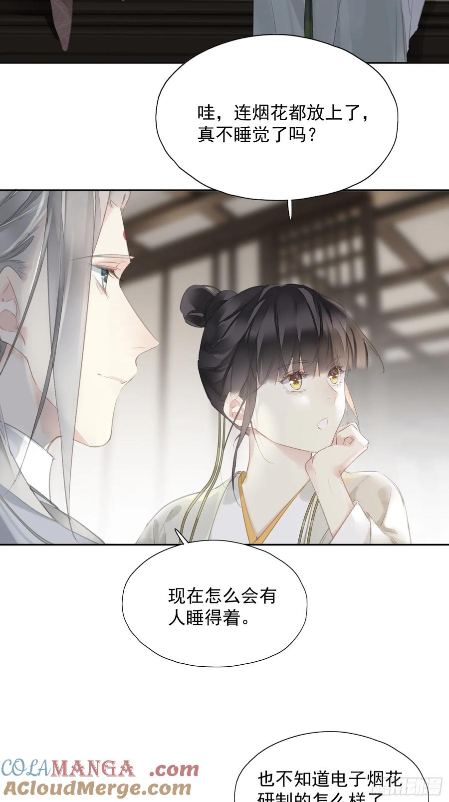 《郡主不四嫁第二季》第48话 天亮了 第29页