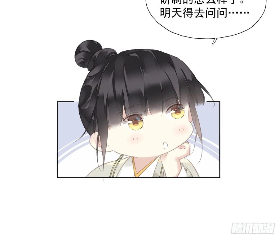 《郡主不四嫁第二季》第48话 天亮了 第30页
