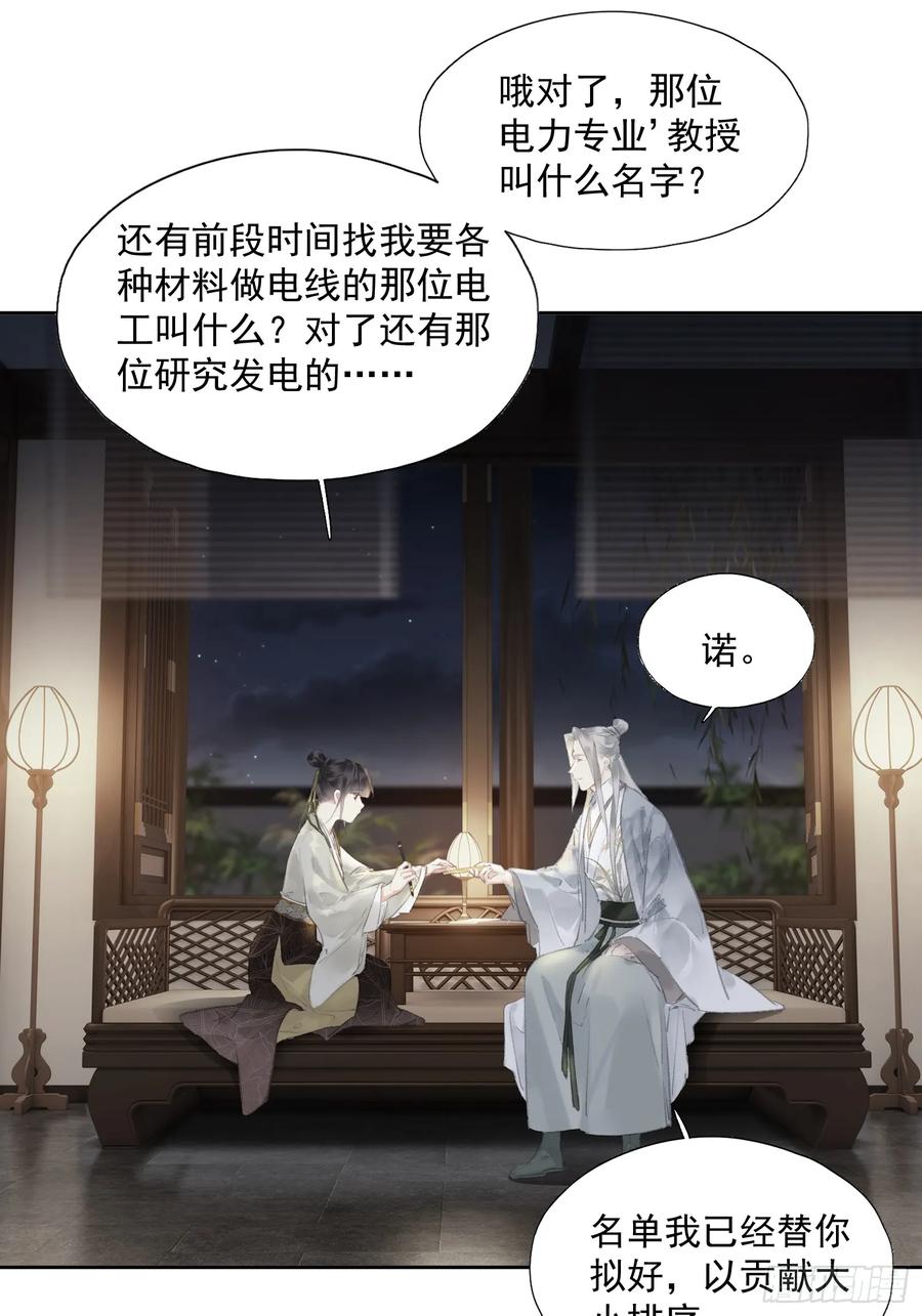 《郡主不四嫁第二季》第48话 天亮了 第22页