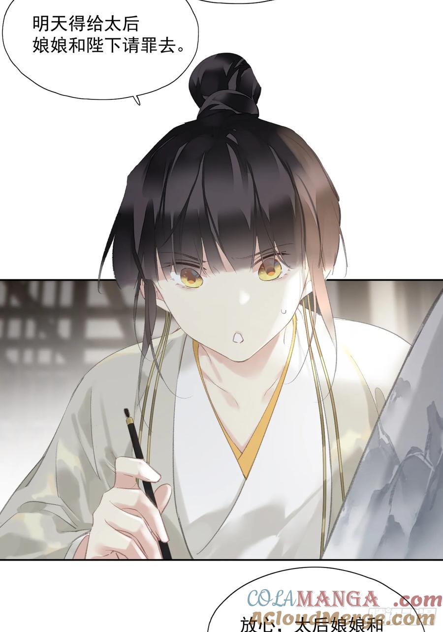 《郡主不四嫁第二季》第48话 天亮了 第19页