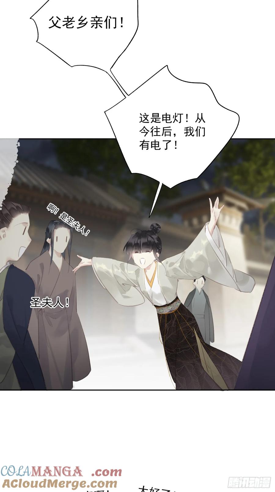 《郡主不四嫁第二季》第48话 天亮了 第15页