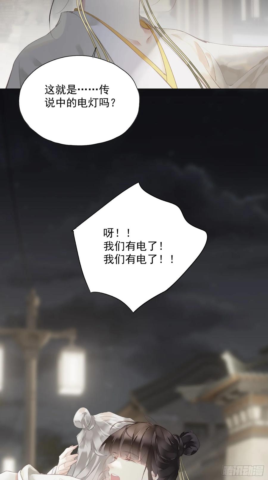 《郡主不四嫁第二季》第48话 天亮了 第12页