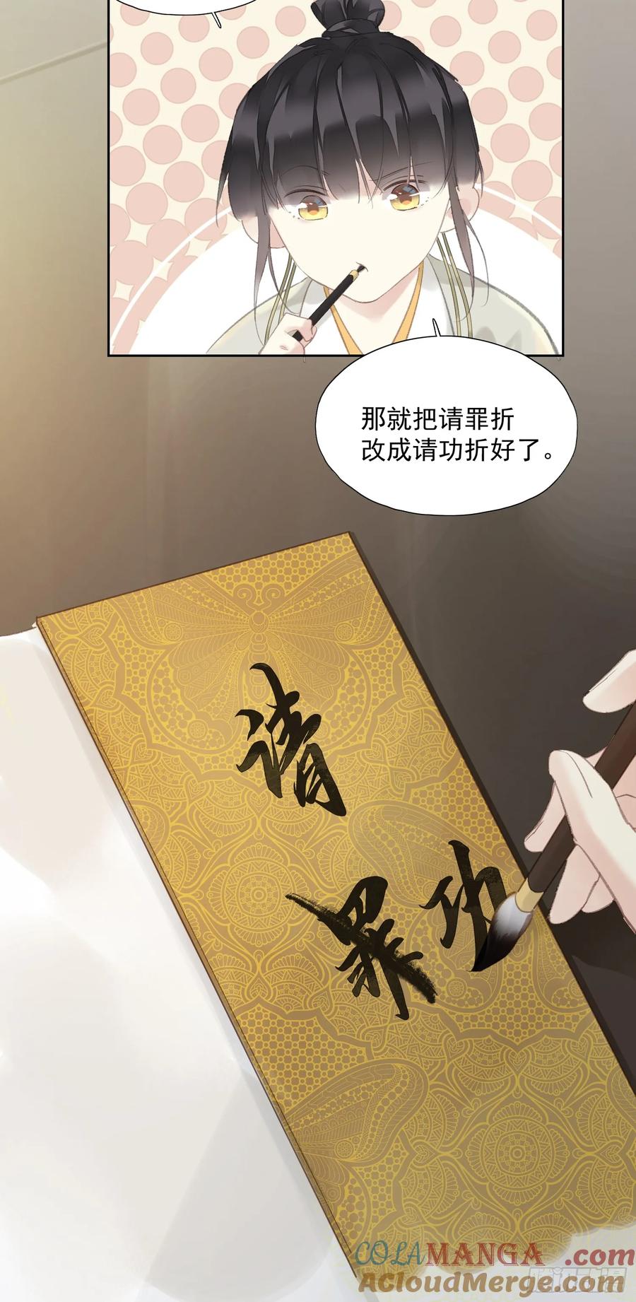 《郡主不四嫁第二季》第48话 天亮了 第21页