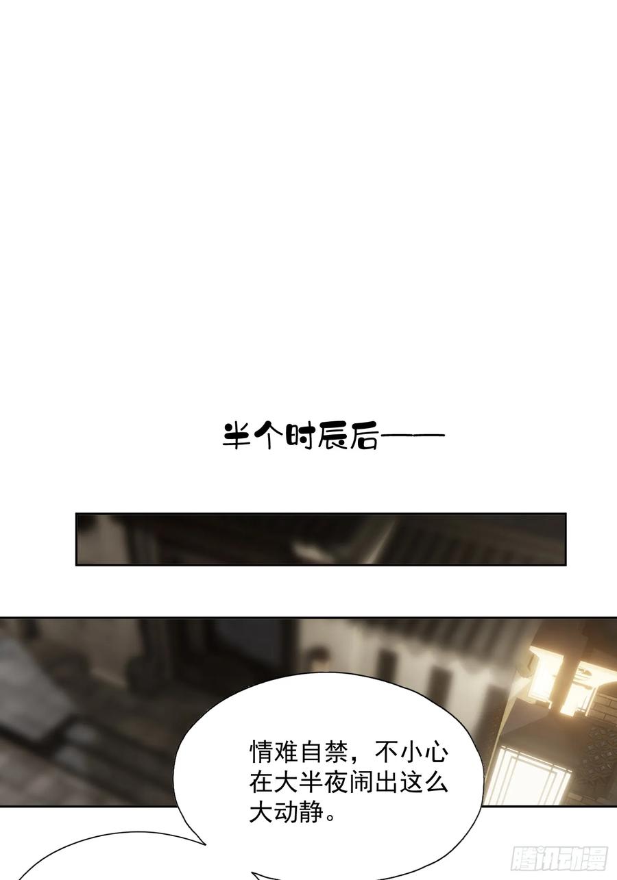 《郡主不四嫁第二季》第48话 天亮了 第18页