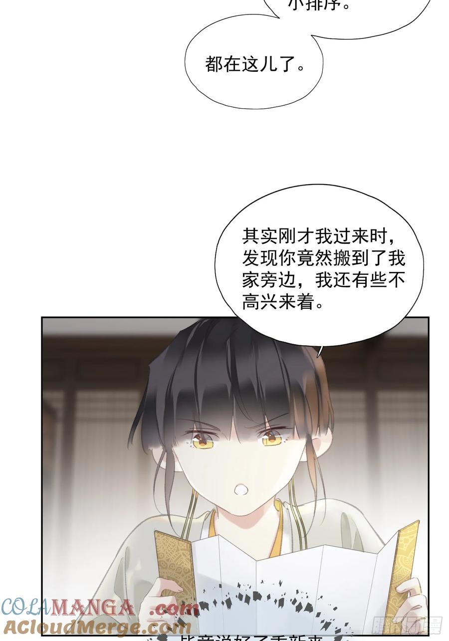《郡主不四嫁第二季》第48话 天亮了 第23页