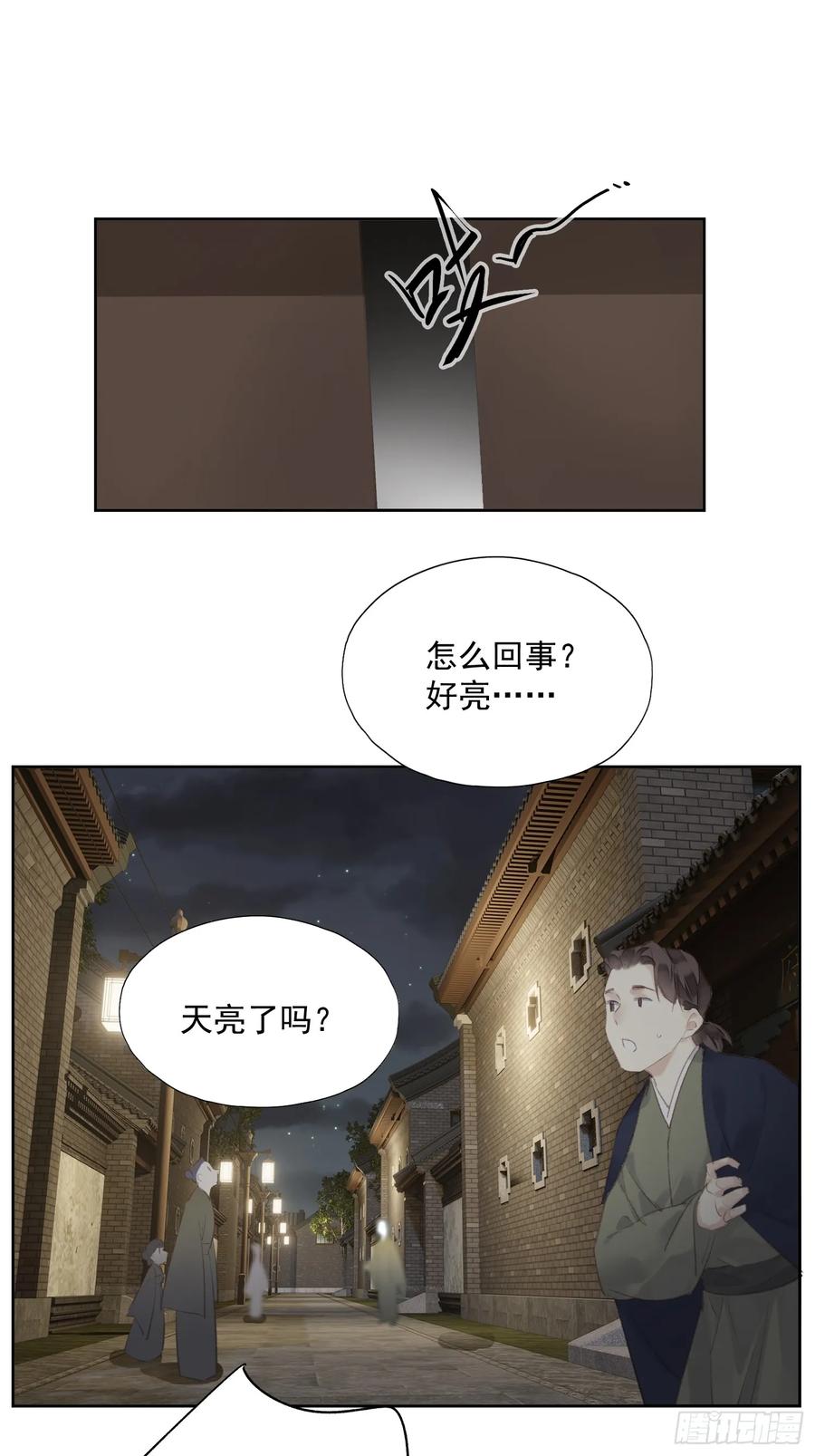 《郡主不四嫁第二季》第48话 天亮了 第14页