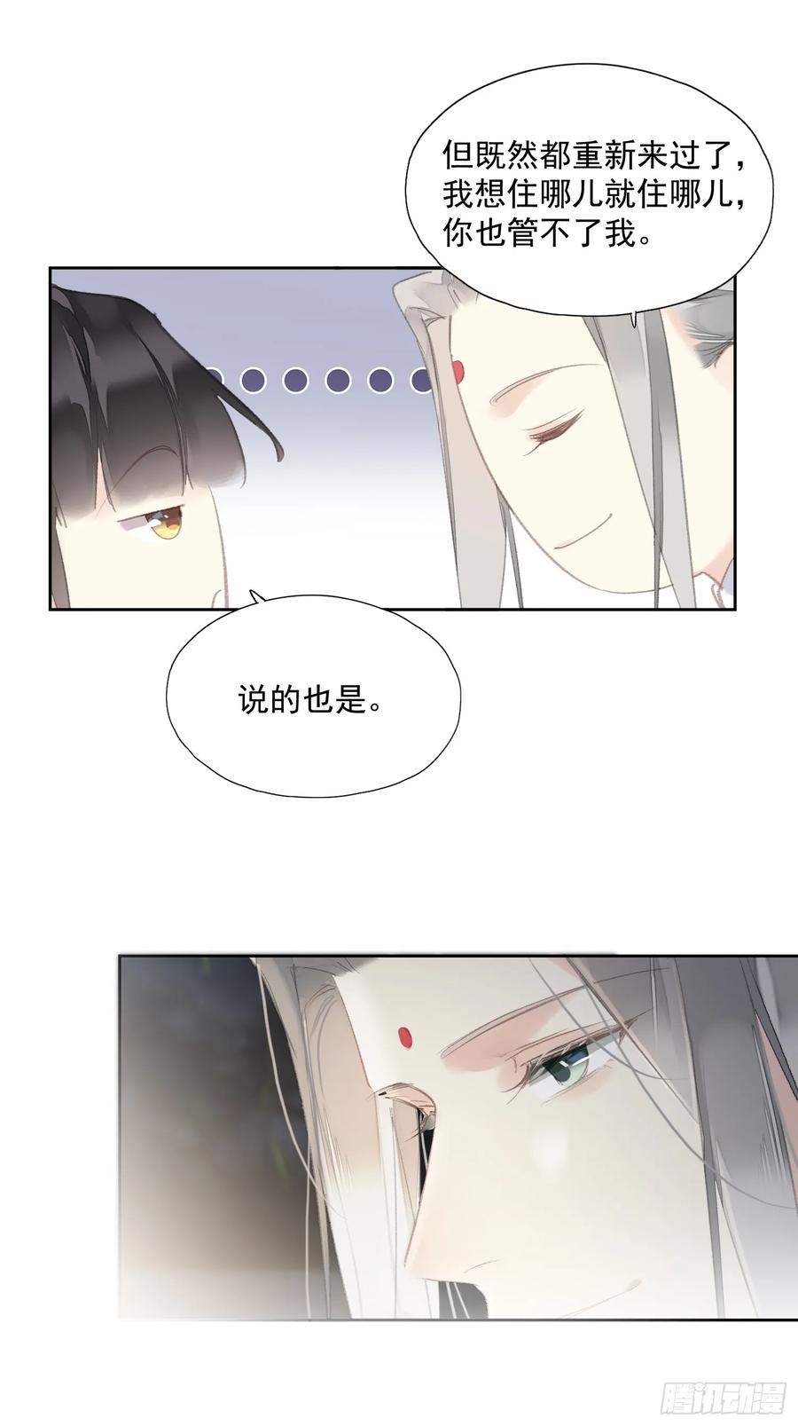 《郡主不四嫁第二季》第48话 天亮了 第26页