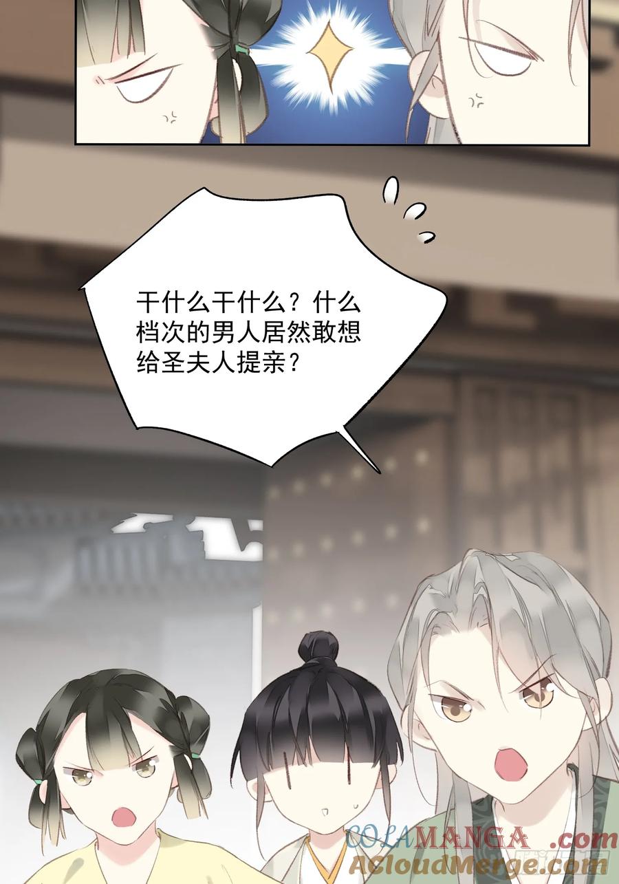 《郡主不四嫁第二季》第49话 勇士 第7页
