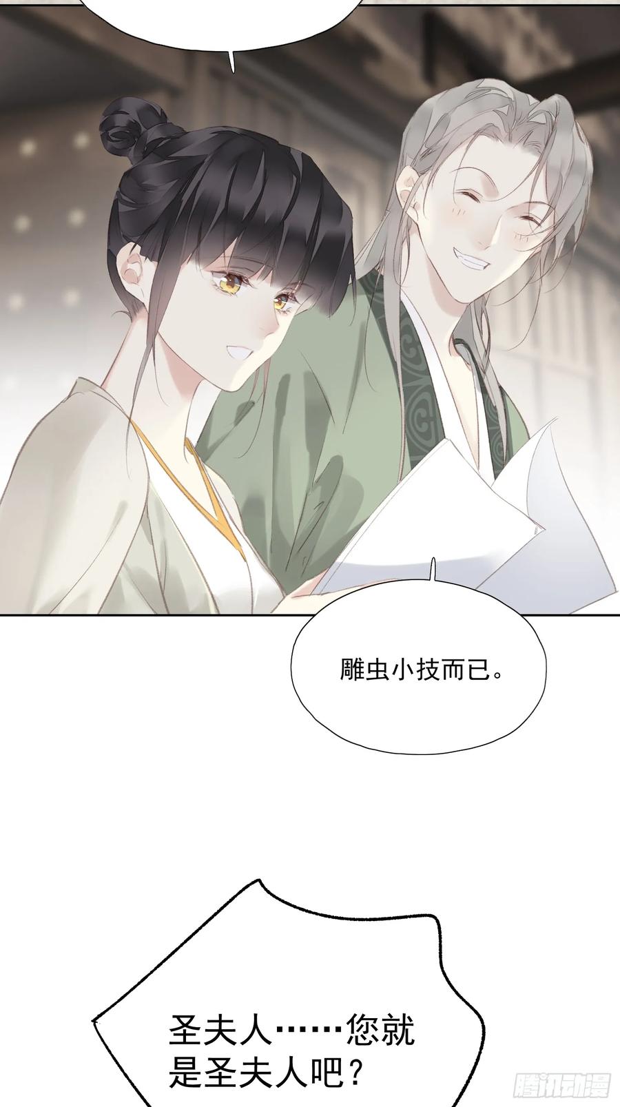 《郡主不四嫁第二季》第49话 勇士 第4页