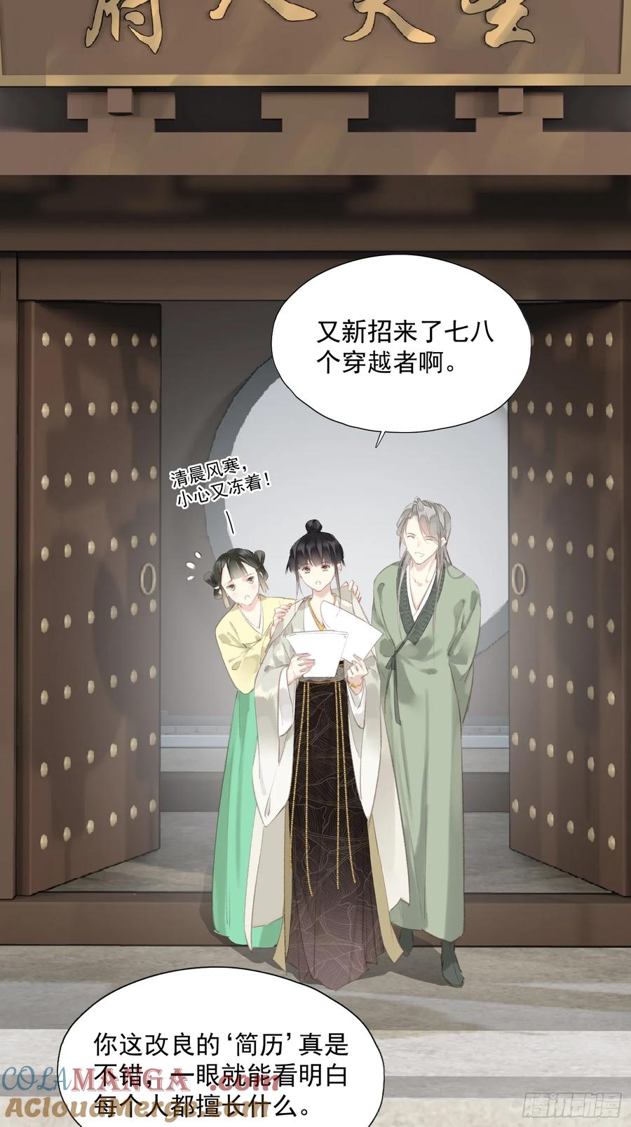 《郡主不四嫁第二季》第49话 勇士 第3页