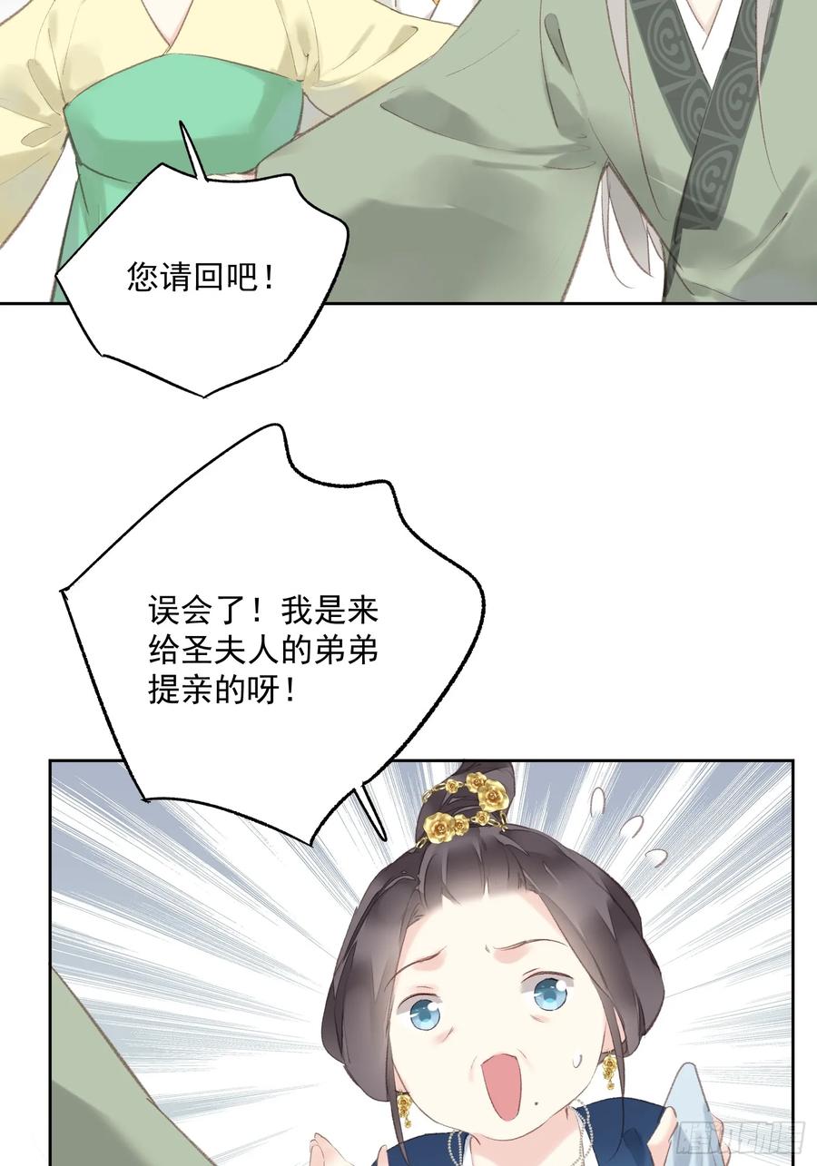 《郡主不四嫁第二季》第49话 勇士 第8页