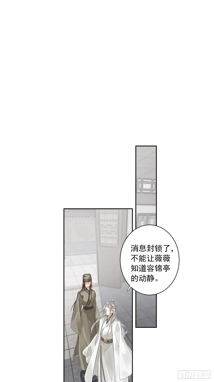《郡主不四嫁第二季》第4话 预料之中 第12页