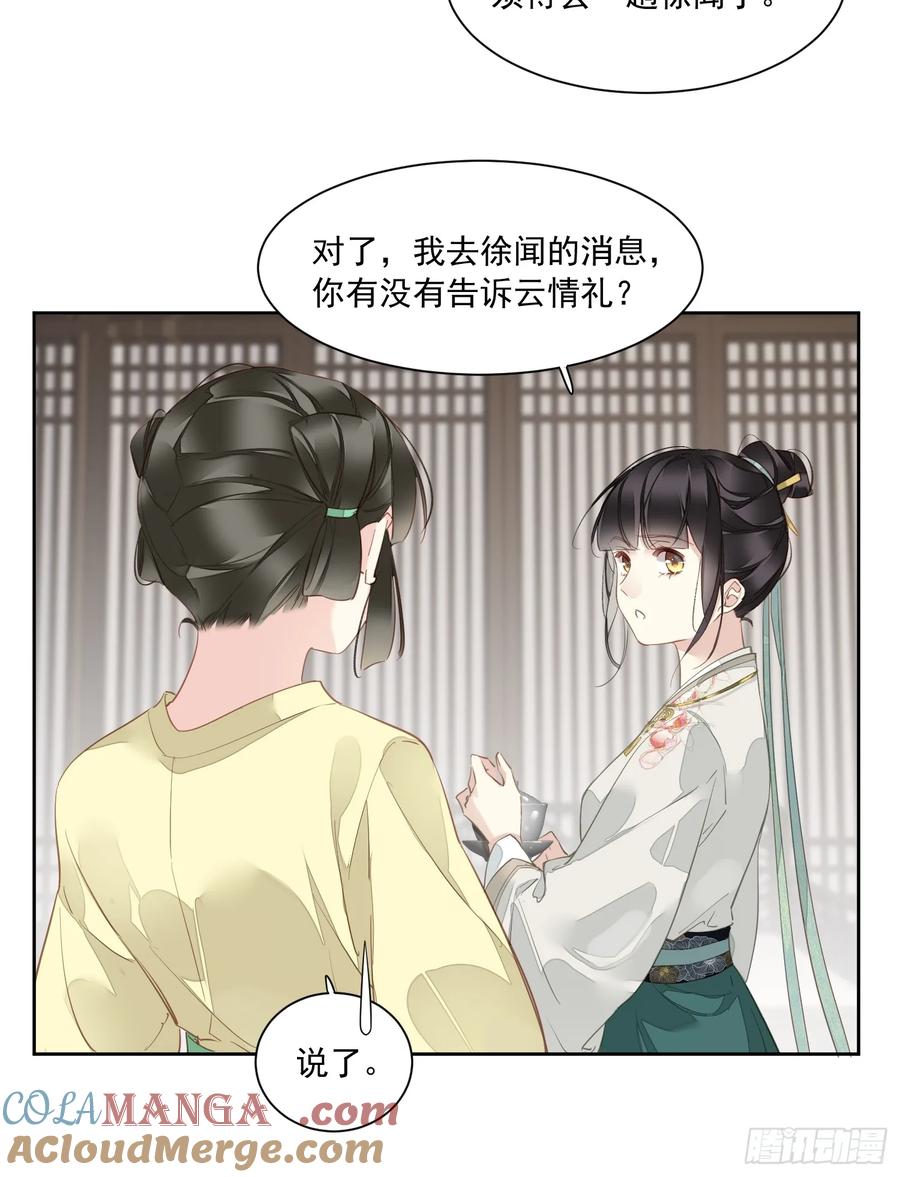 《郡主不四嫁第二季》第4话 预料之中 第9页