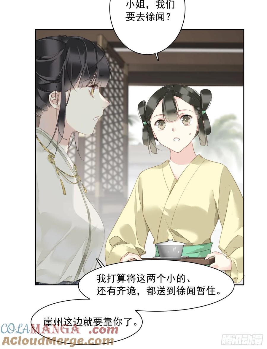 《郡主不四嫁第二季》第4话 预料之中 第5页