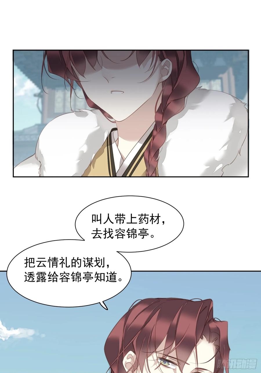 《郡主不四嫁第二季》第4话 预料之中 第26页