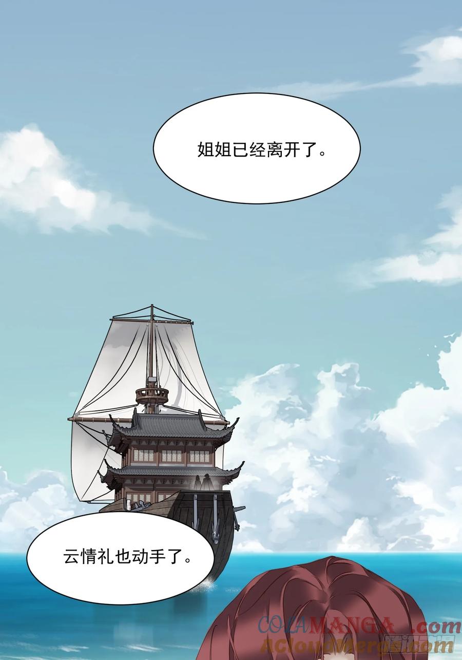 《郡主不四嫁第二季》第4话 预料之中 第15页
